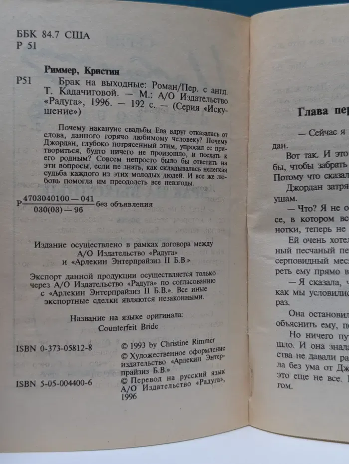 Искушение. Брак на выходные