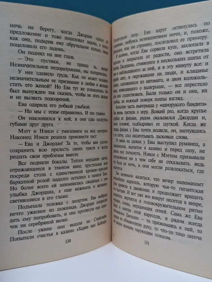 Искушение. Брак на выходные