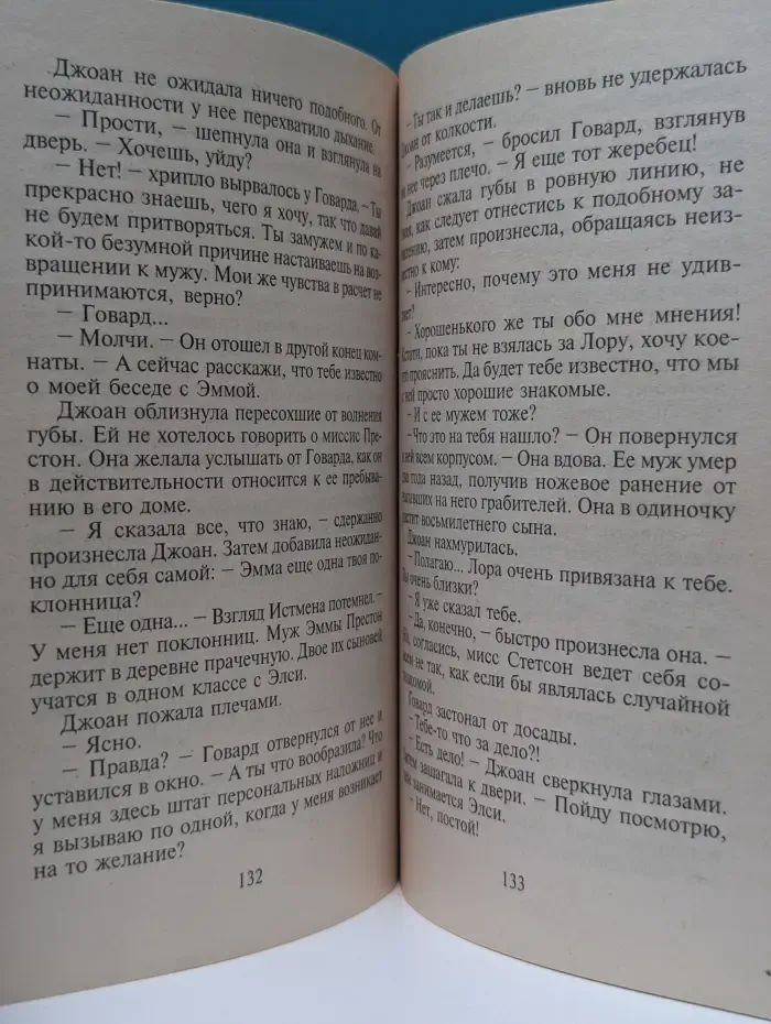 Панорама романов о любви. Вернуть себя
