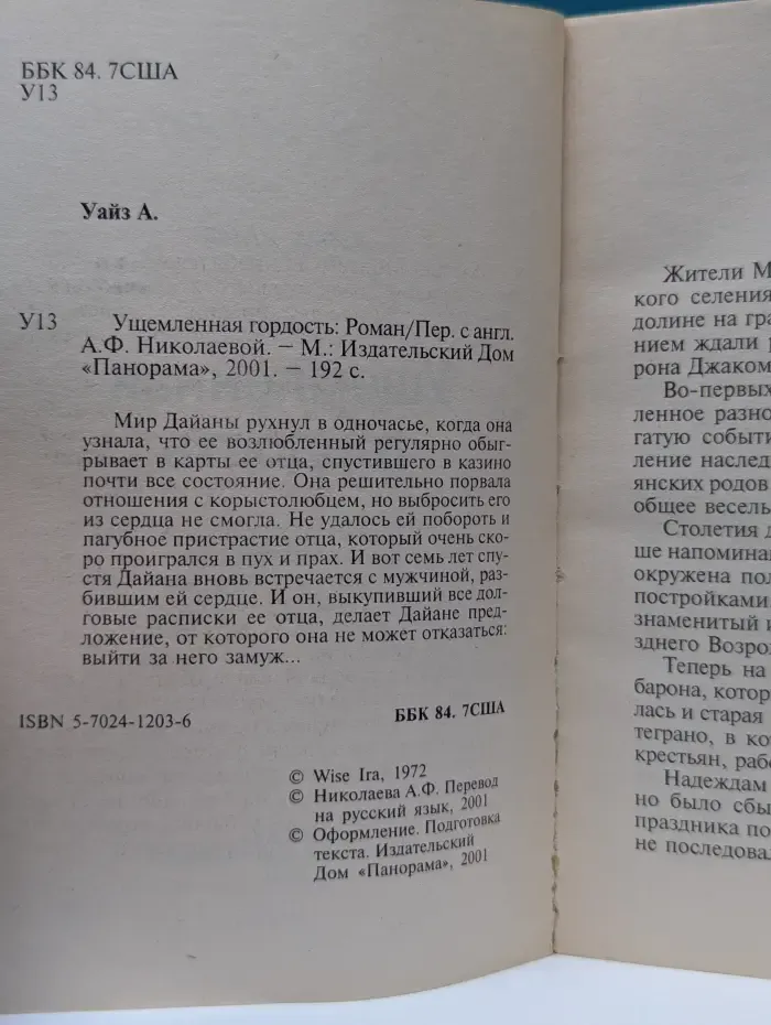 Панорама романов о любви. Ущемленная гордость