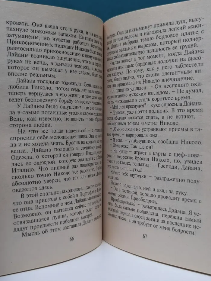Панорама романов о любви. Ущемленная гордость