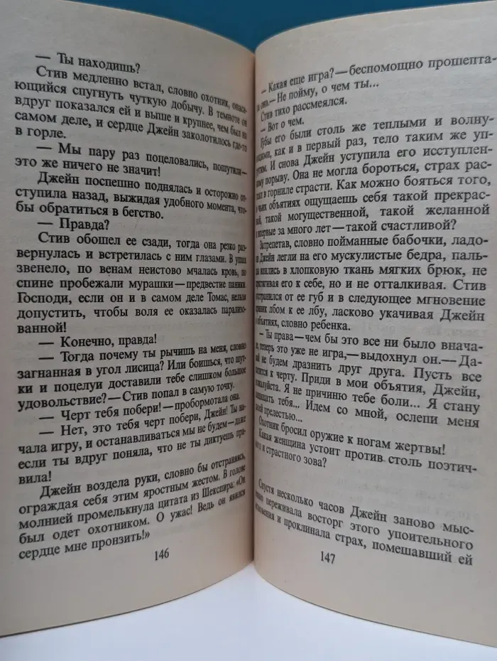 Панорама романов о любви. Наша любовь