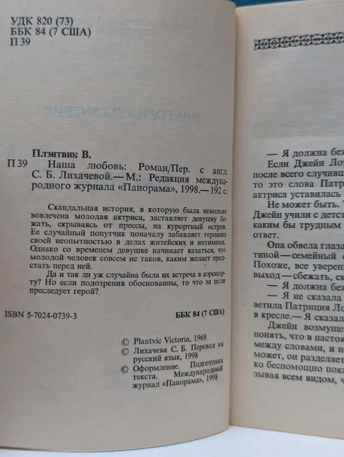 Панорама романов о любви. Наша любовь