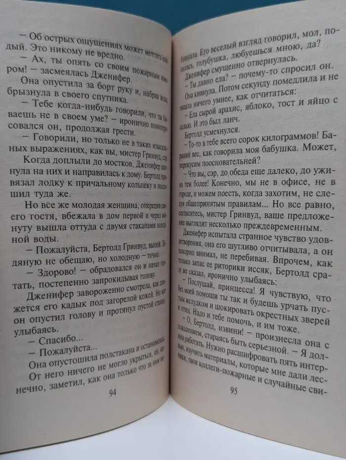 Панорама романов о любви. Огненный цветок