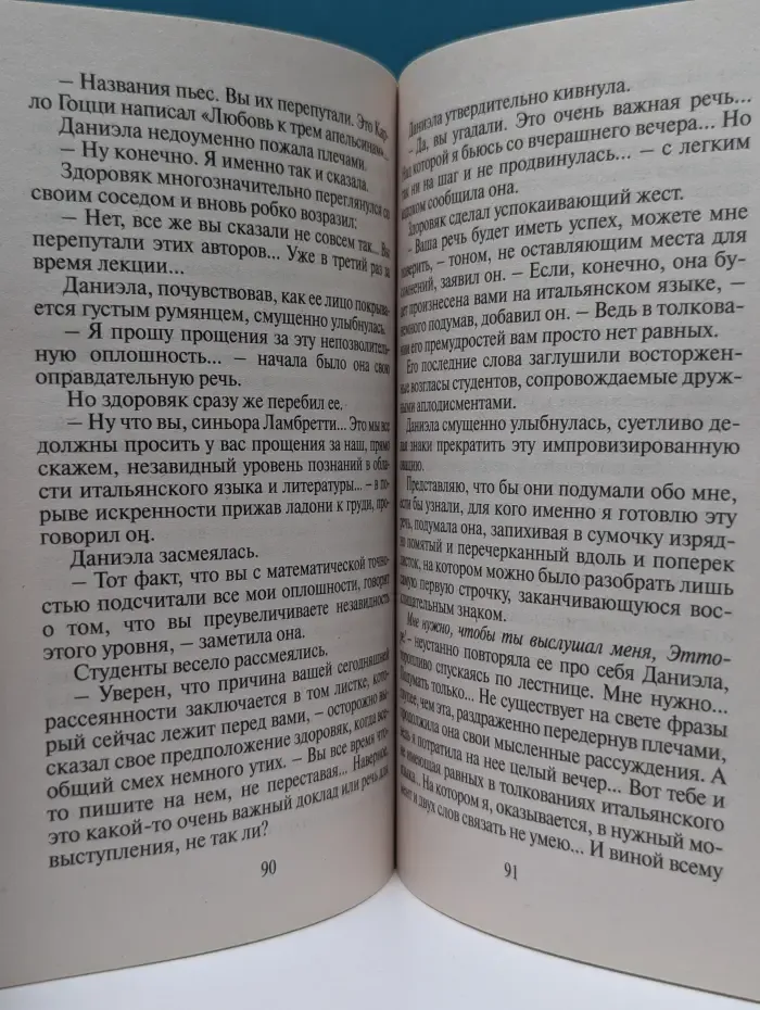 Любовь — игра для двоих