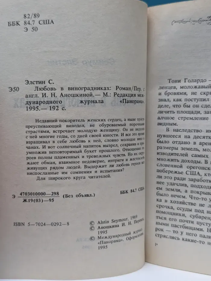 Панорама романов о любви. Любовь в виноградниках