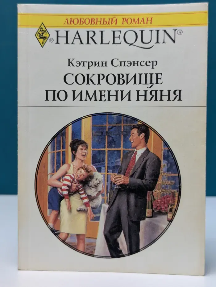 Любовный роман. Сокровище по имени няня