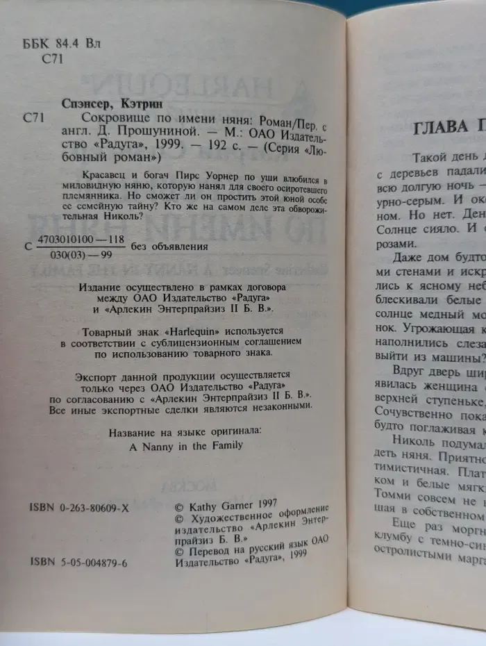 Любовный роман. Сокровище по имени няня