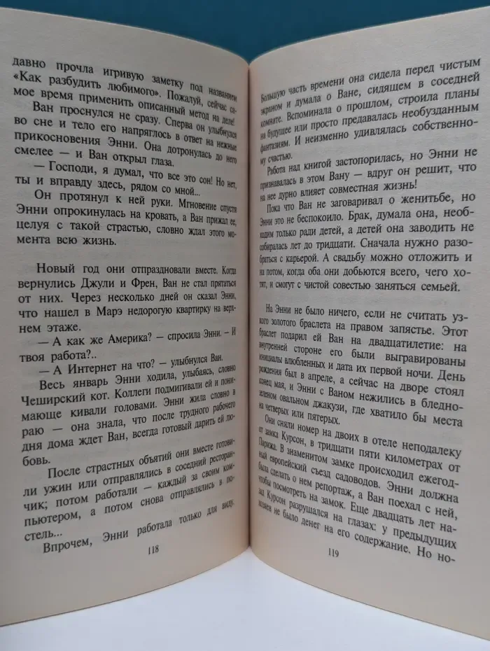 Любовный роман. Очарование первой любви