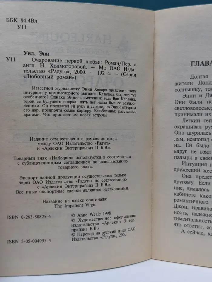 Любовный роман. Очарование первой любви