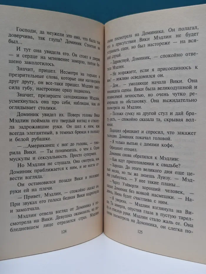Любовный роман. Непримиримые влюбленные
