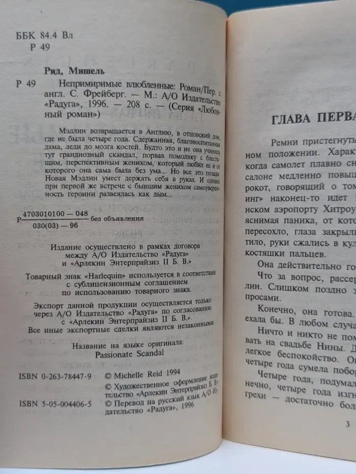 Любовный роман. Непримиримые влюбленные