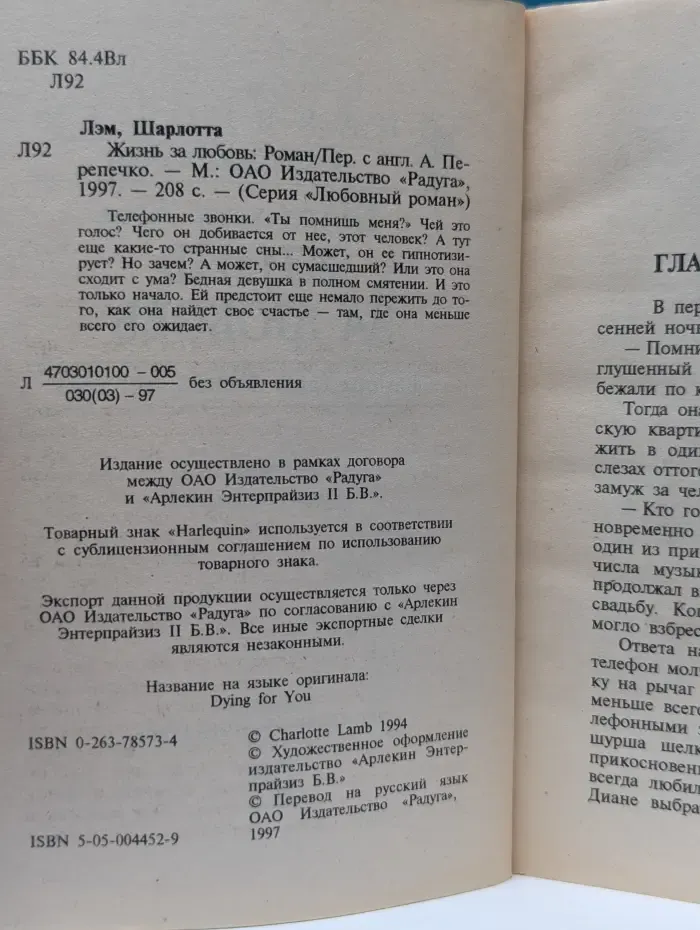 Любовный роман. Жизнь за любовь