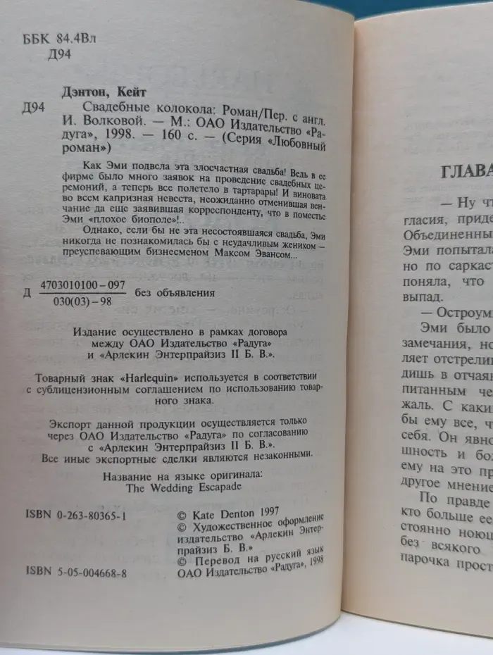 Любовный роман. Свадебные колокола
