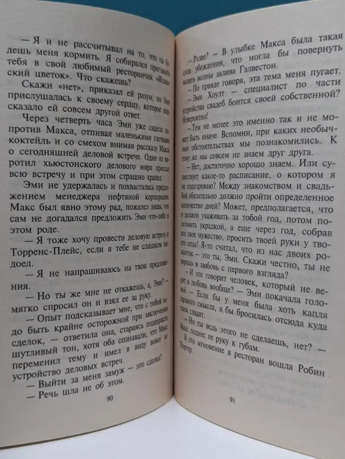 Любовный роман. Свадебные колокола