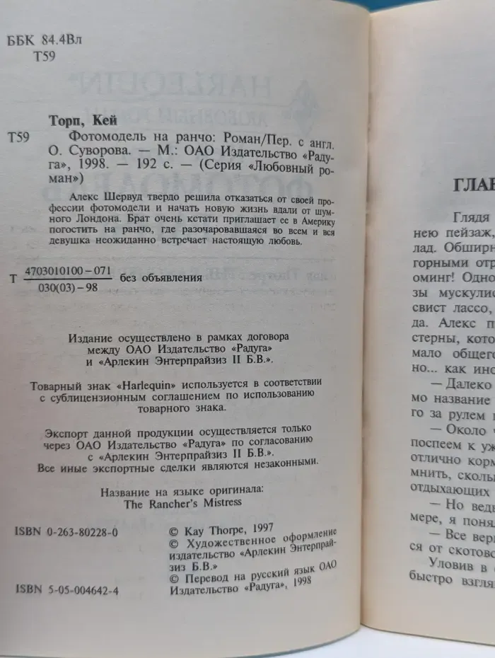Любовный роман. Фотомодель на ранчо