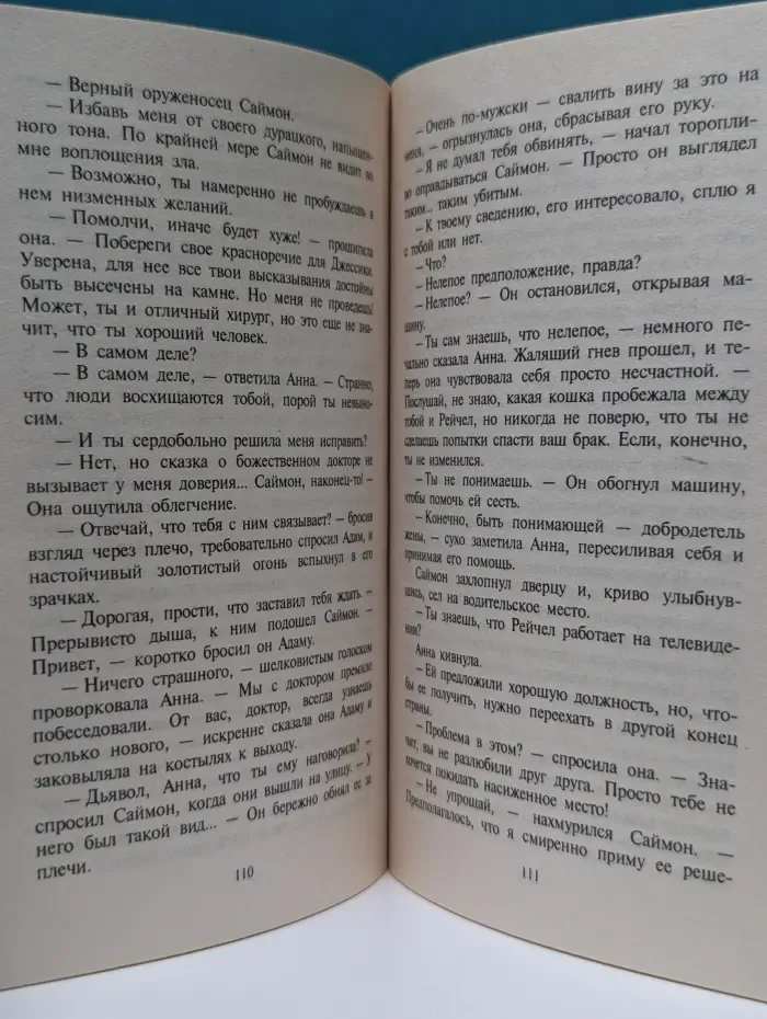 Любовный роман. Женщина для Адама