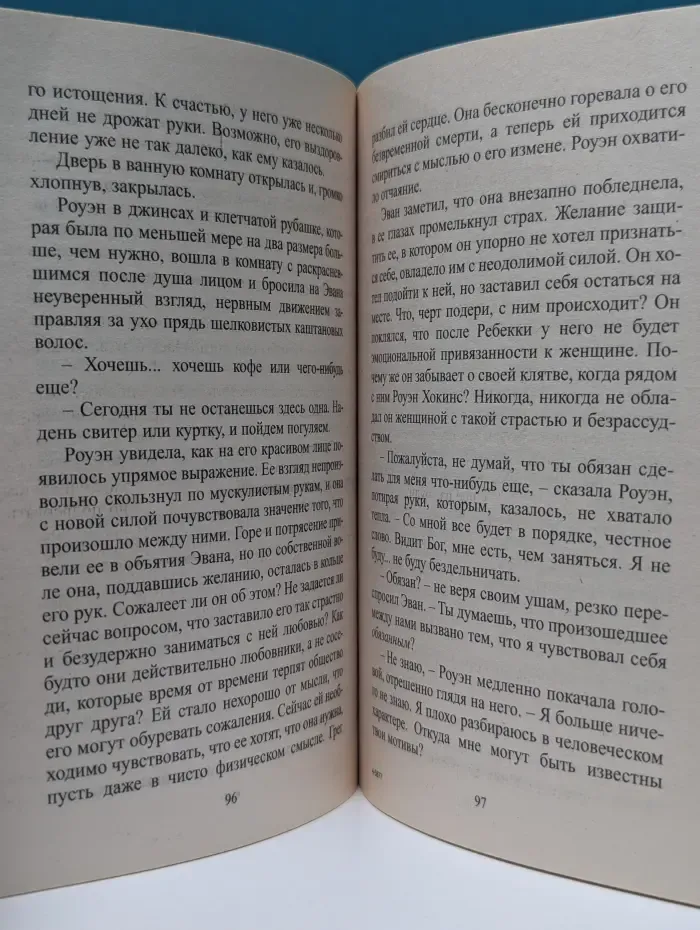 Любовный роман. Колдовское лето