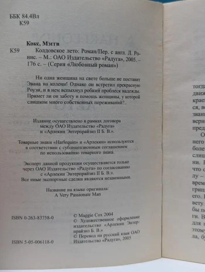 Любовный роман. Колдовское лето