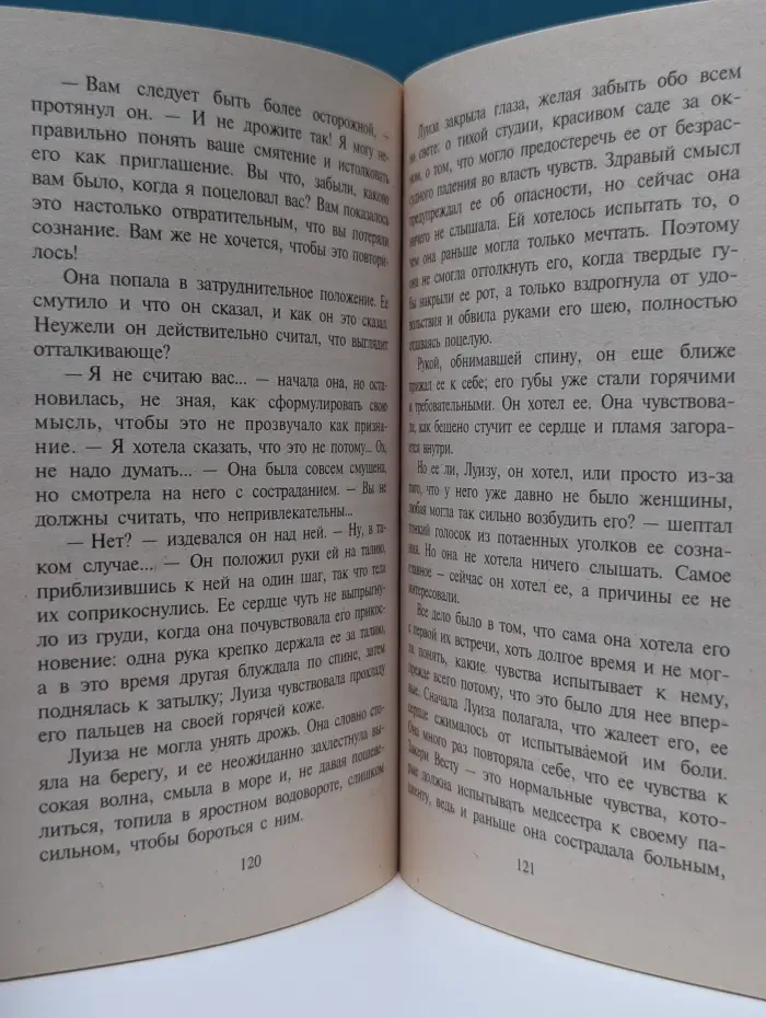 Любовный роман. Виновата только я...