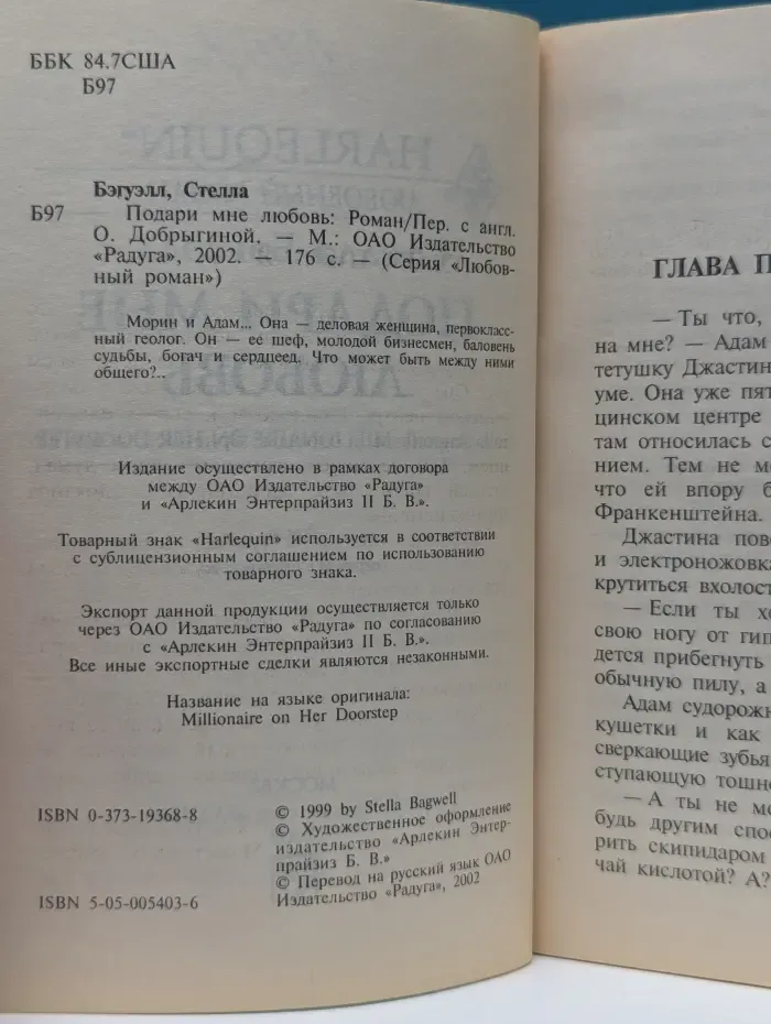 Любовный роман. Подари мне любовь