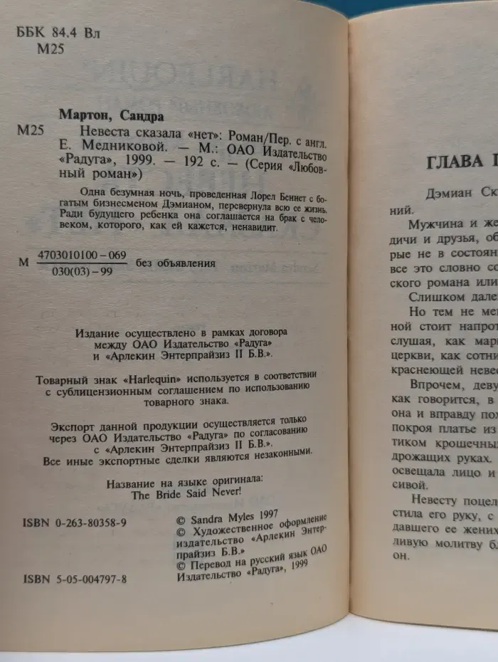 Любовный роман. Невеста сказала нет