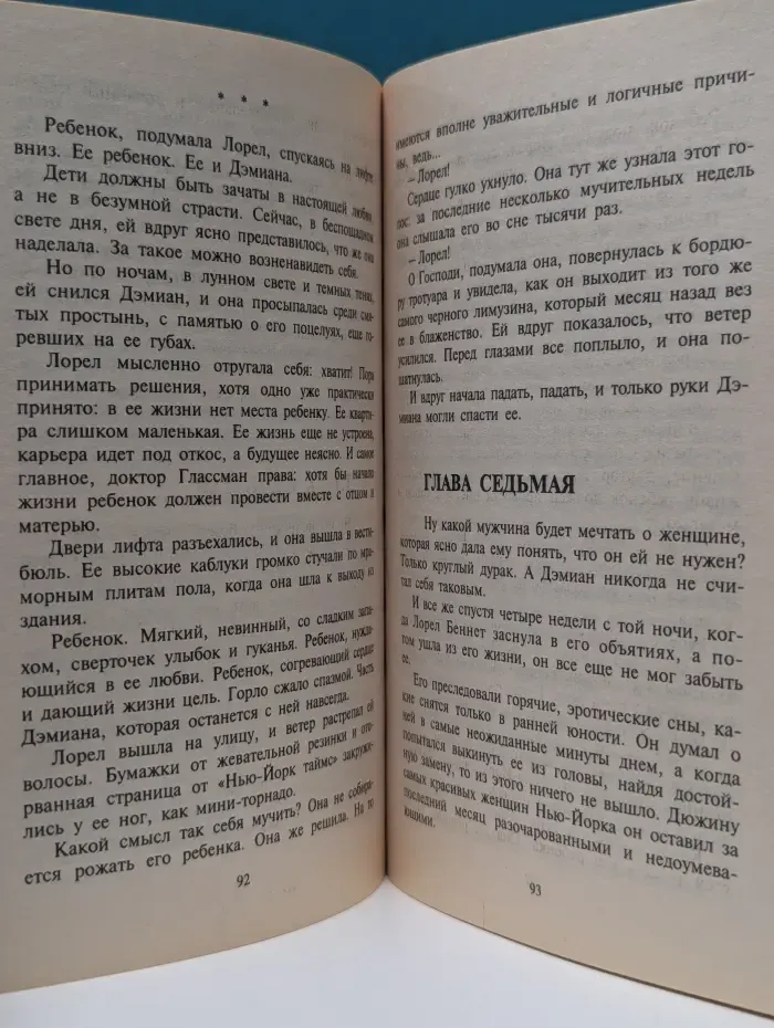 Любовный роман. Невеста сказала нет