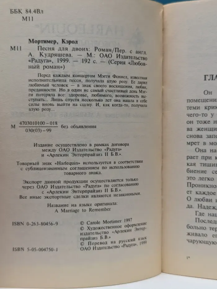 Любовный роман. Песня для двоих