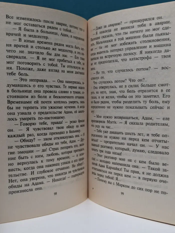 Любовный роман. Песня для двоих