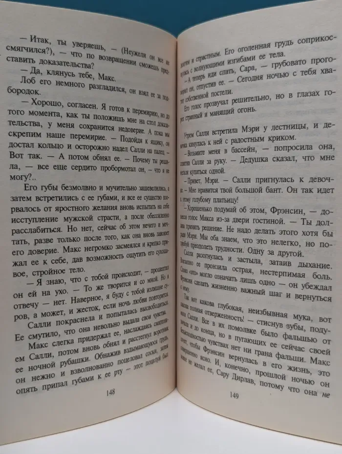 Любовный роман. Сердце, молчи
