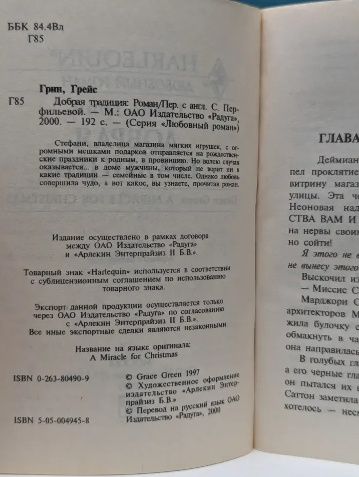 Любовный роман. Добрая традиция