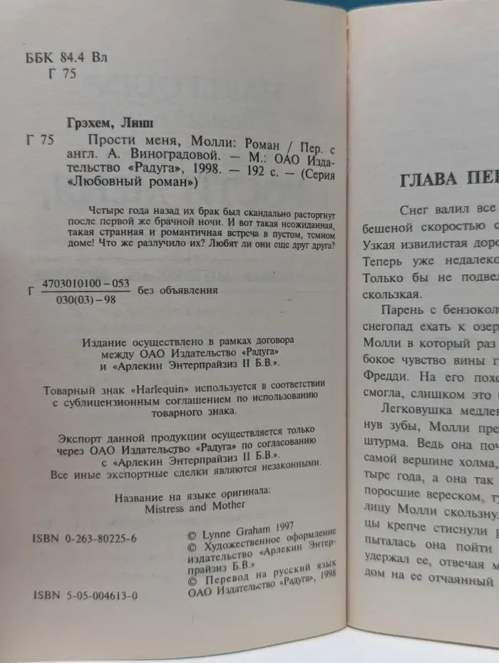 Любовный роман. Прости меня, Молли