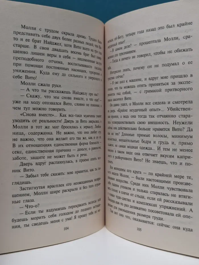 Любовный роман. Прости меня, Молли