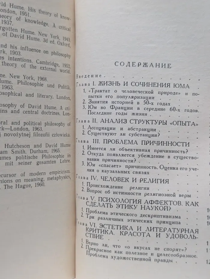 Мыслители прошлого. Давид Юм