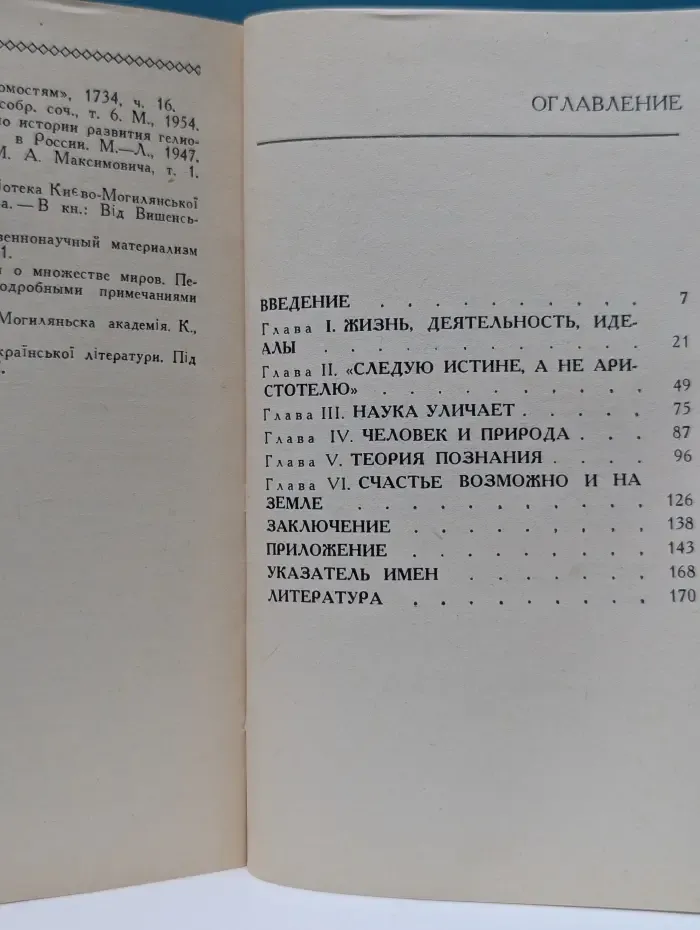 Мыслители прошлого. Георгий Конисский