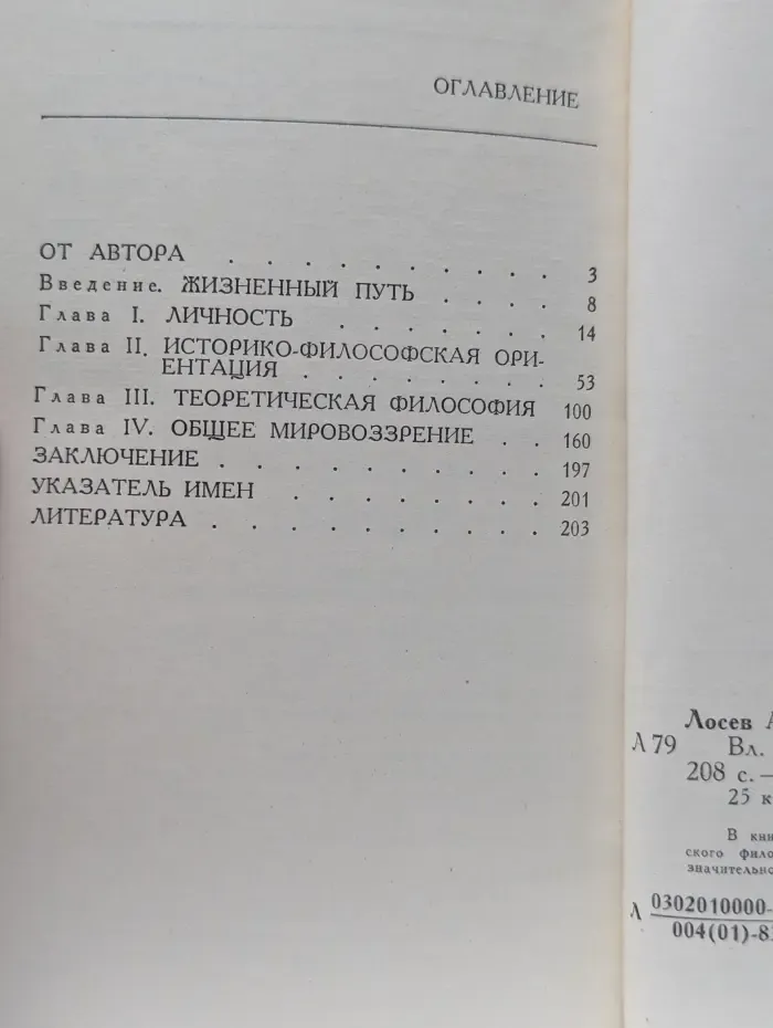 Мыслители прошлого. Вл. Соловьев