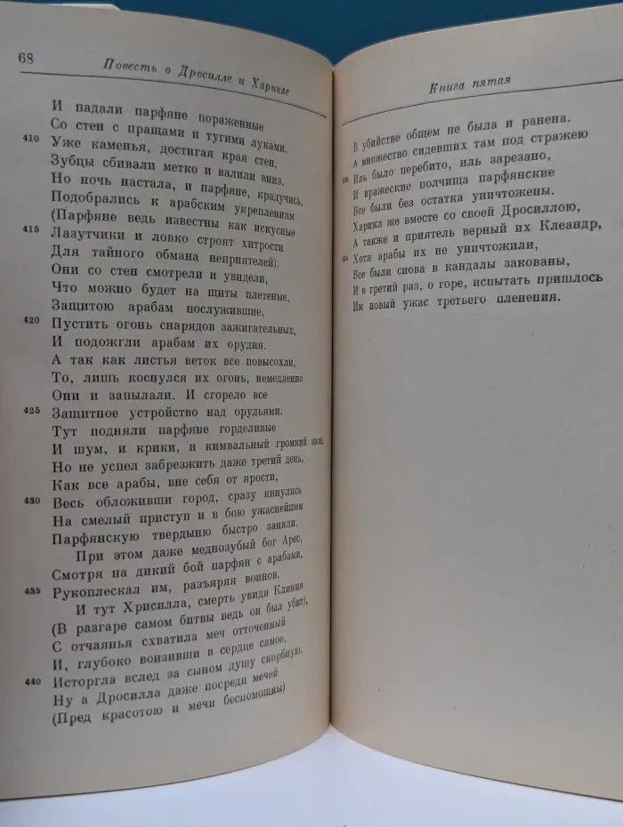 Литературные памятники. Повесть о Дросилле и Харикле