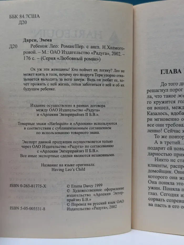 Любовный роман. Ребенок Лео