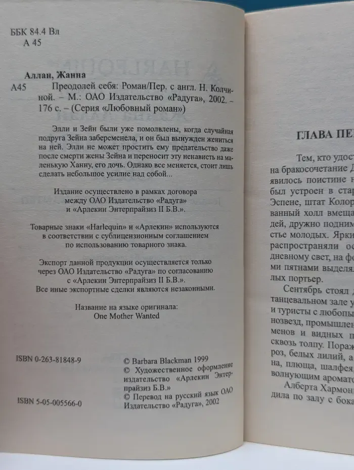Любовный роман. Преодолей себя
