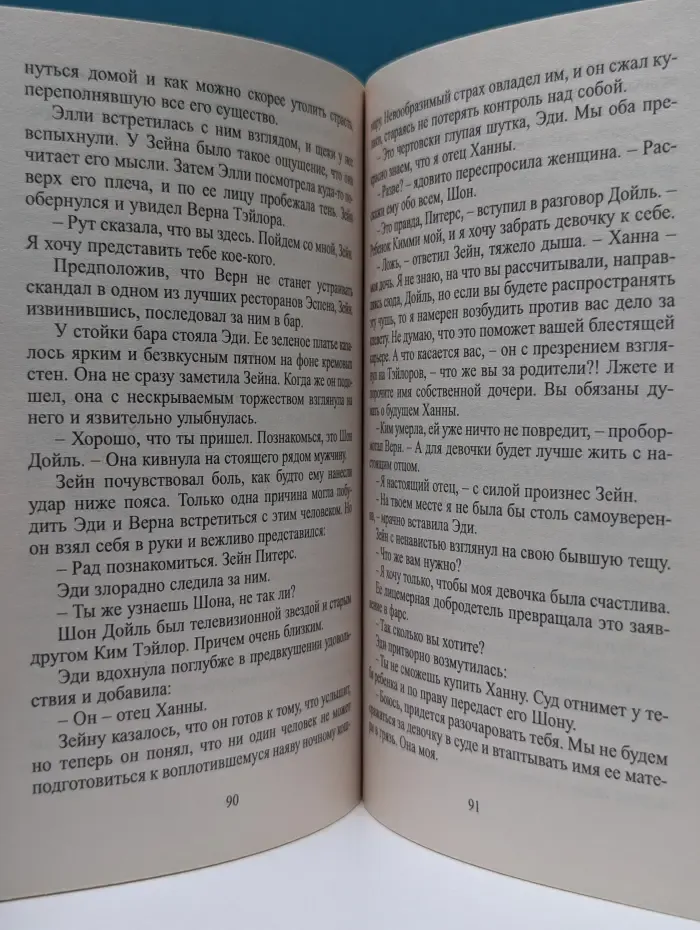 Любовный роман. Преодолей себя