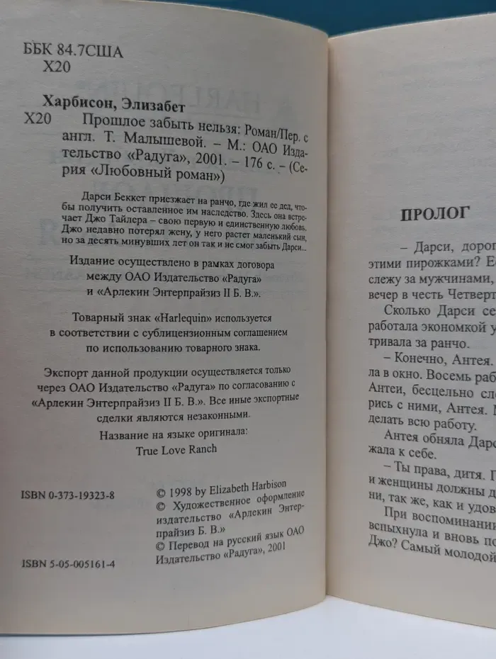 Любовный роман. Прошлое забыть нельзя