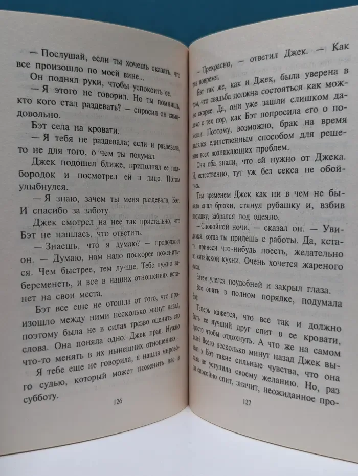 Любовный роман. Жених поневоле