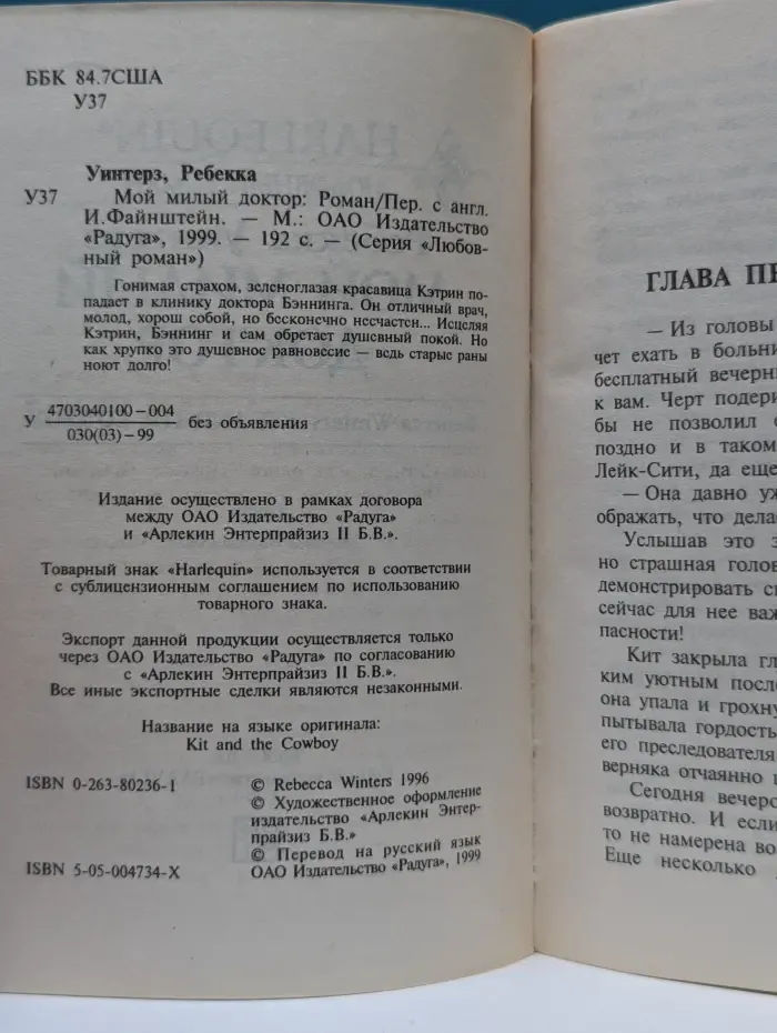 Любовный роман. Мой милый доктор