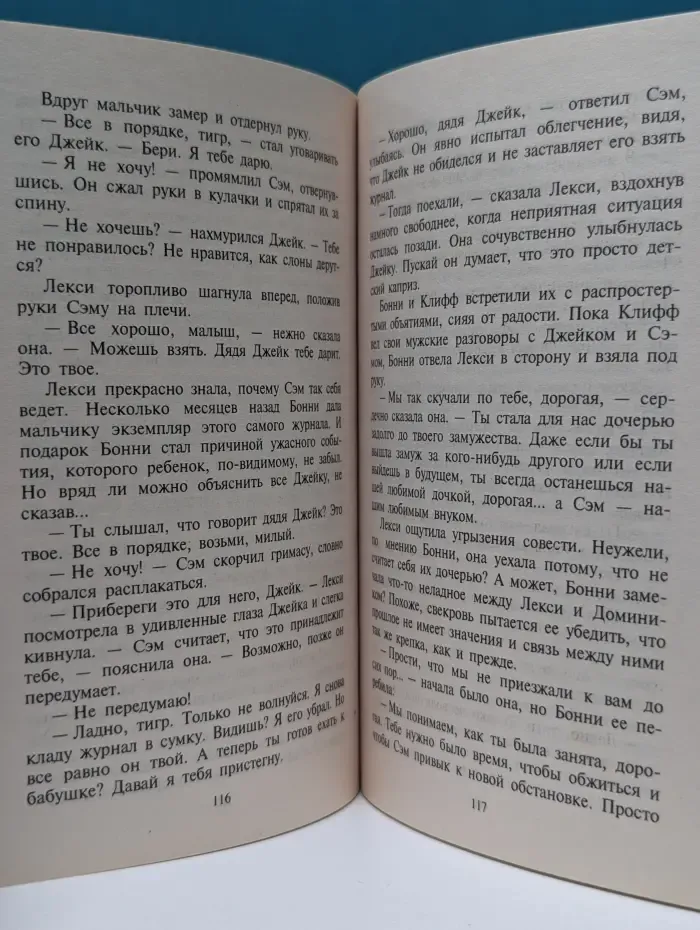 Любовный роман. Когда любовь грозит разлукой