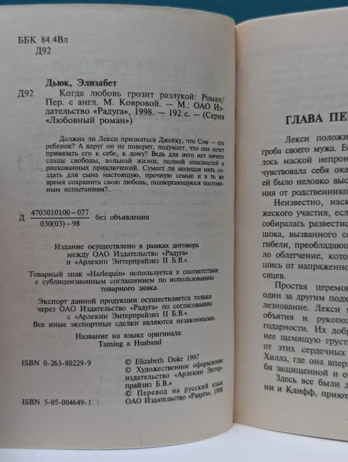 Любовный роман. Когда любовь грозит разлукой