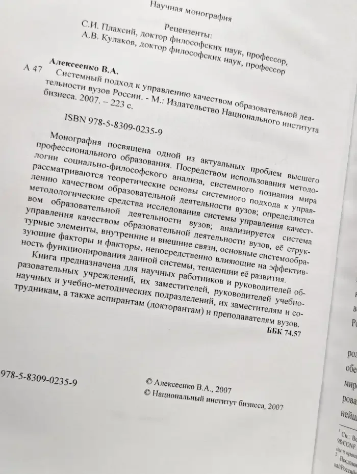 Системный подход к управлению качеством