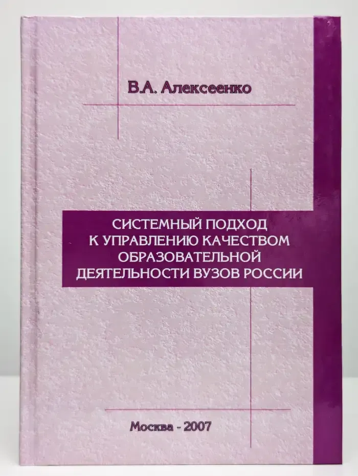 Системный подход к управлению качеством