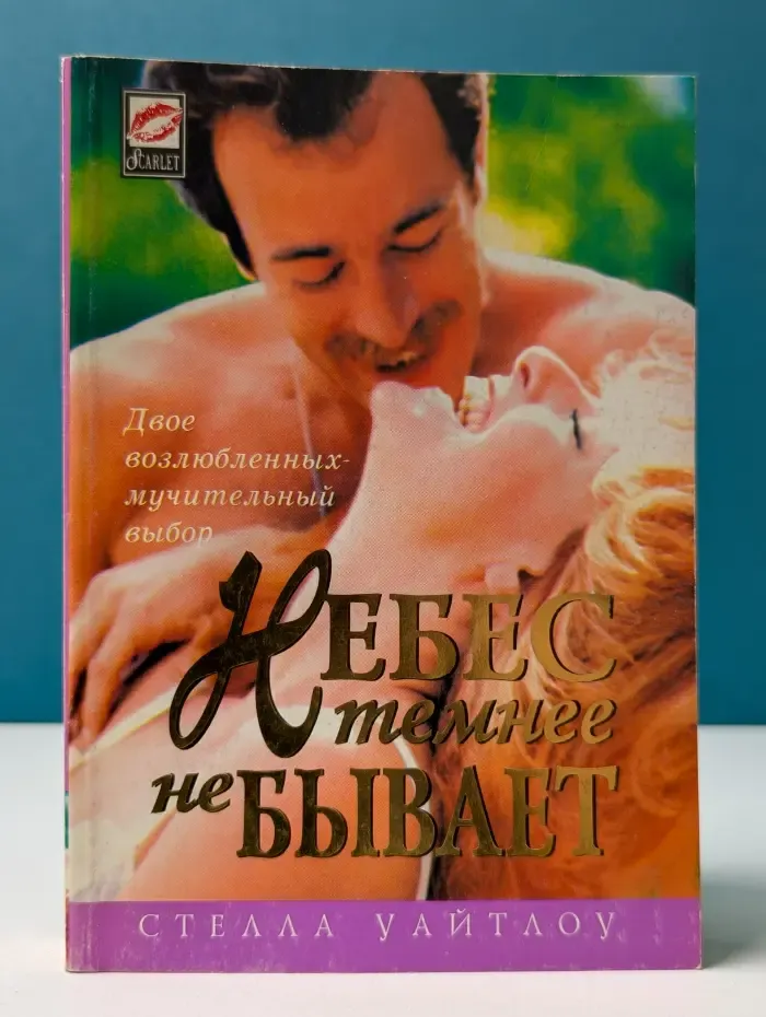 Scarlet. Небес темнее не бывает