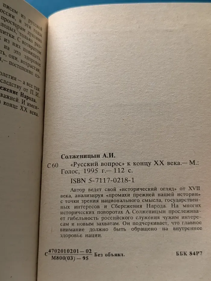 "Русский вопрос" к концу XX века
