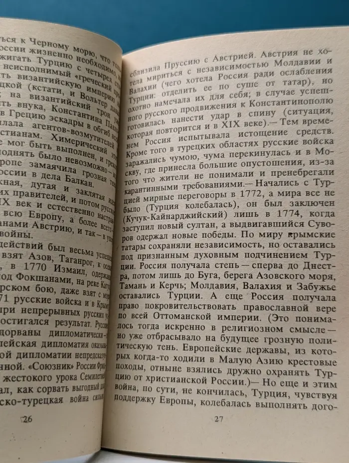 "Русский вопрос" к концу XX века